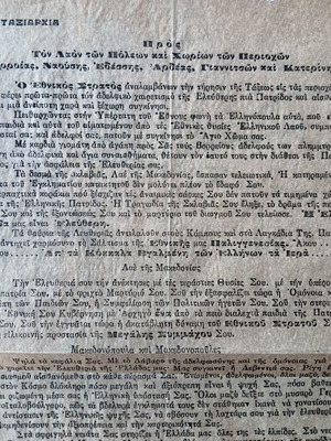 Обявление на 7-ма бригада 1945 гръцки исторически документ