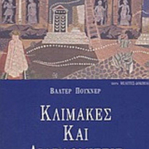 Scales and Gradations like new, Walter Puchner, Iolkos 2003