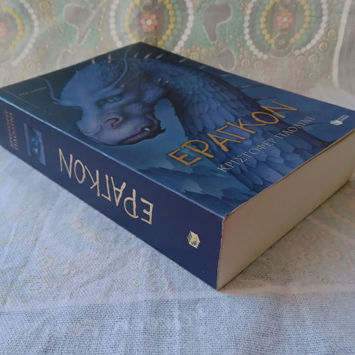 Eragon by Christopher Paolini new, Greek edition