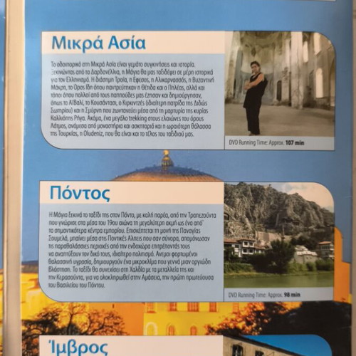 Traveling with Maya Tsokli 7 DVD new, dubbed adventure documentary