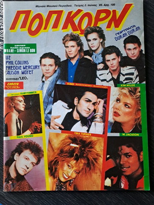 Pop Korn issue 2 (1985) new, complete with poster and insert