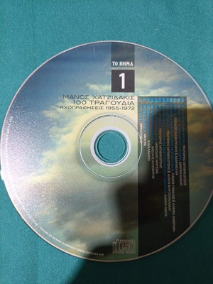 Manos Hadjidakis 100 Songs CD like new