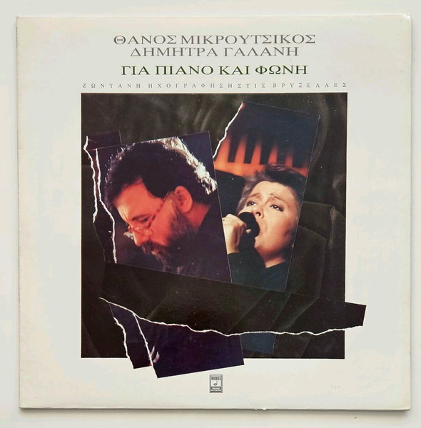 ΘΑΝΟΣ ΜΙΚΡΟΥΤΣΙΚΟΣ - ΔΗΜΗΤΡΑ ΓΑΛΑΝΗ / ΓΙΑ ΠΙΑΝΟ ΚΑΙ ΦΩΝΗ