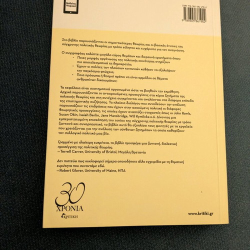 Modern Political Theory new book