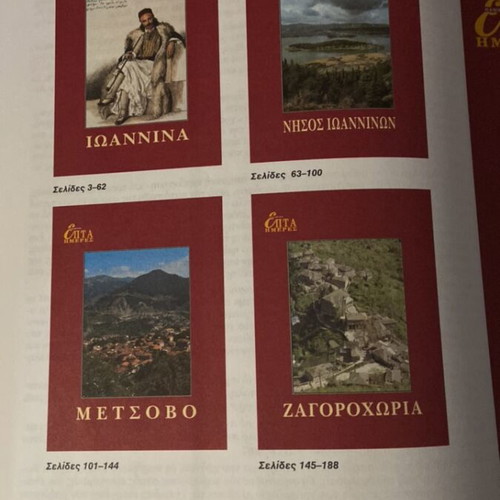 Epirus Historical Collectible Album like new, 188 pages