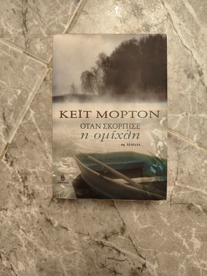 Kate Morton When the Fog Dispersed book