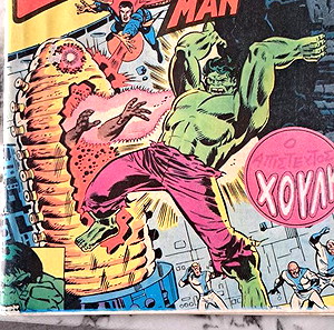 Σουπερ Σπάιντερ μαν νο 39 Spiderman ο απίστευτος χουλκ Hulk comic
