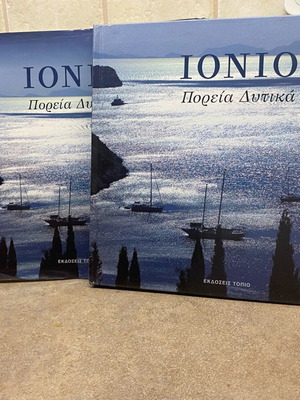 Ionio - Poreia Dytika album like new
