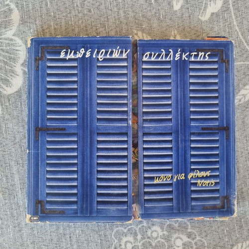 Empeirion Sillektis Mono Gia Filous Notis authentic CD like new, entekhno