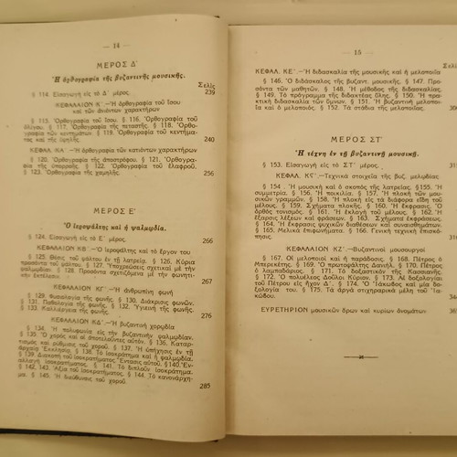 Theory and Practice of Byzantine Ecclesiastical Music like new, 1947 edition