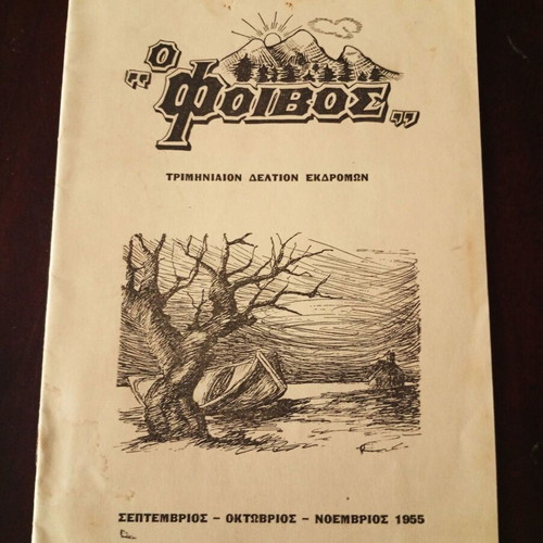 Περιοδικό Ο Φοίβος 1955 σαν καινούργιο, φυσιολατρικός όμιλος