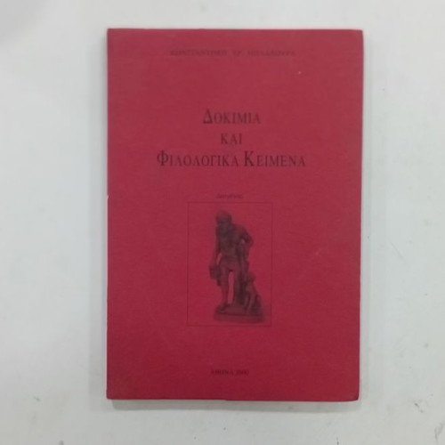 Essays and philological texts used, like new
