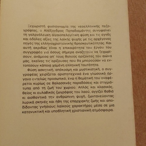 Ta Rodina Akrogyalia and Other Stories like new