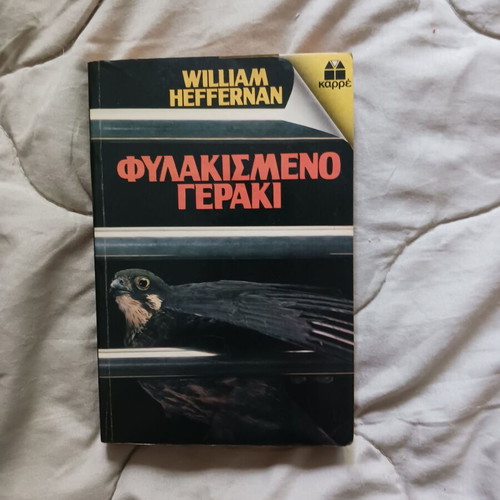 Book Phylakismeno Geraki William Heffernan like new