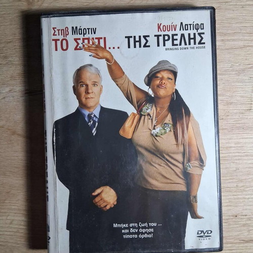 Bringing Down the House DVD used, comedy with Greek subtitles