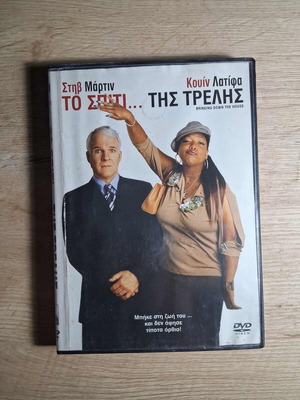 Bringing Down the House DVD used, comedy with Greek subtitles