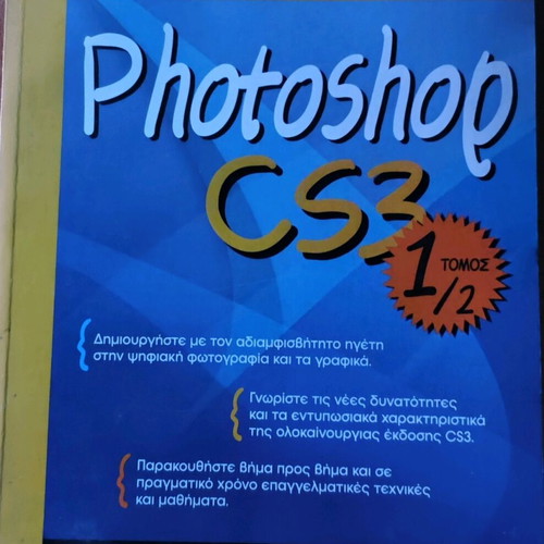 Ram The Ultimate Photoshop CS3 Manual Volume 1 like new