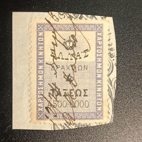 Stamp used, Χαρτόσημον Κινητόν sealed on piece