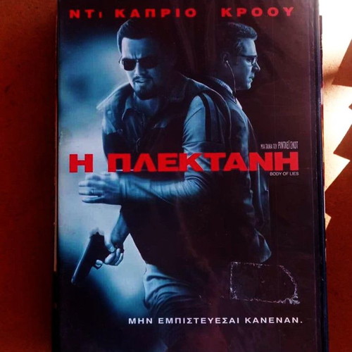 Body of Lies DVD adventure