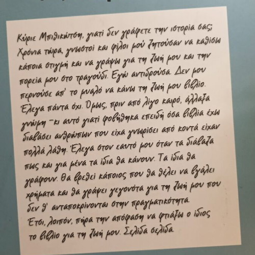 Grigoris Bithikotsis Ego o Ser autobiography like new, Greek