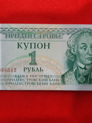 Χαρτονόμισμα Υπερδνειστερίας 1 Ruble 1994 ακυκλοφόρητο
