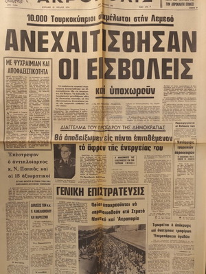 Akropolis newspaper used, Cyprus invasion 21/7/1974