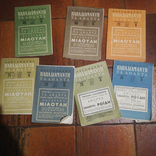 Alexandros Papadiamantis Ta Apanta used, 67 volumes 1950s editions