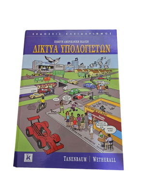Computer Networks new, 5th American Edition, Kleidarithmos Publications