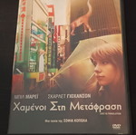 Lost in Translation DVD used, drama comedy, subtitles