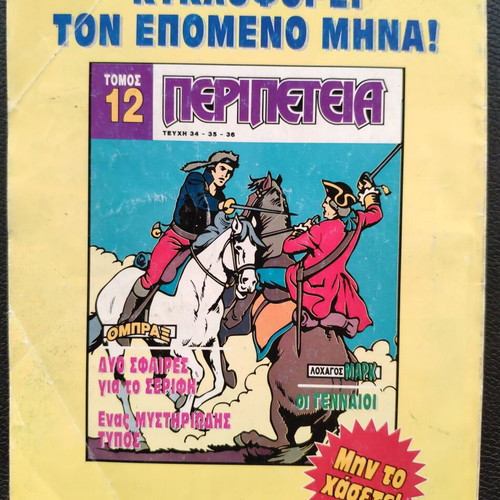 Peripeteia Volume 11 used