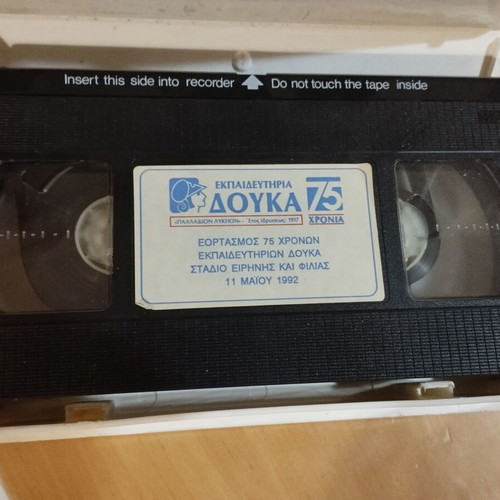 Video cassette Ekpaideutiria Douka 1992 used, untested