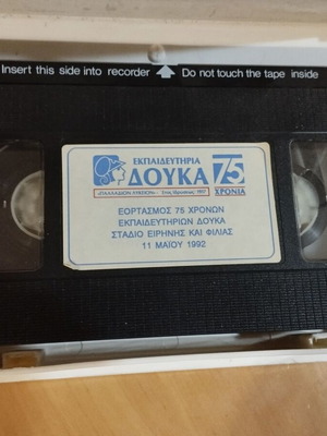 Video cassette Ekpaideutiria Douka 1992 used, untested