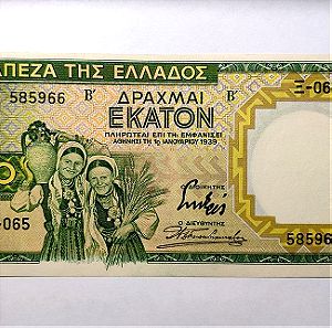 100 Δραχμές 1939  Τράπεζα της Ελλάδος