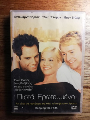 Keeping the Faith DVD used with Greek subtitles