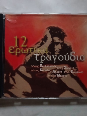 CD 12 Erotic Songs 1996, laiko