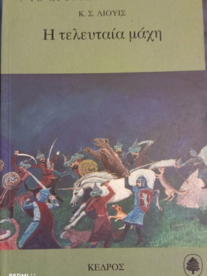 The Last Battle book like new, The Chronicles of Narnia 7