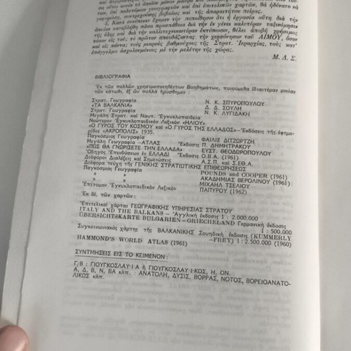 Epitomi tis Balkanikis Chersonisou book like new