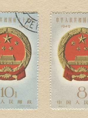 Σφραγίδα 1959 China National Emblem μεταχειρισμένη