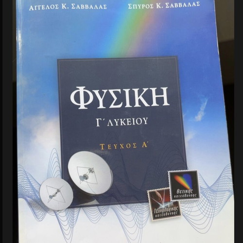 Physics textbook for 3rd grade lyceum positive direction, used, volume A