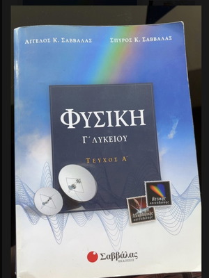 Physics textbook for 3rd grade lyceum positive direction, used, volume A