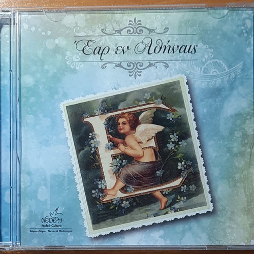 Ear en Athinais DVD new, exhibition tour
