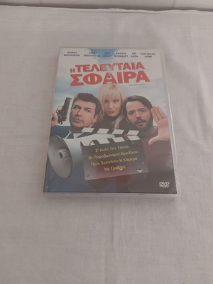 DVD Η Τελευταία Σφαίρα σφραγισμένο με ελληνικούς υπότιτλους