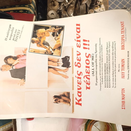 All of Me 1984 Movie Poster near mint condition