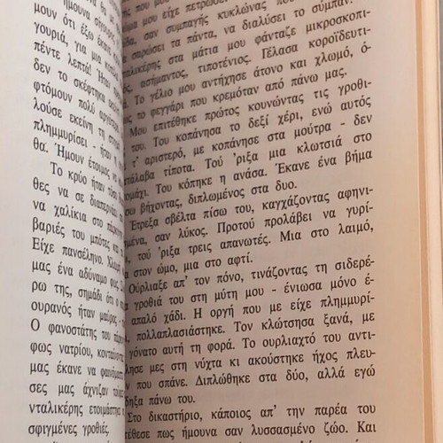The Dedication by Stephen King like new, Greek edition