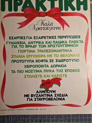Praktiki magazine December 1984 used with wear
