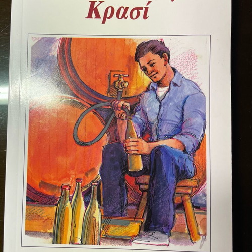 Kano to diko mou krasi book like new