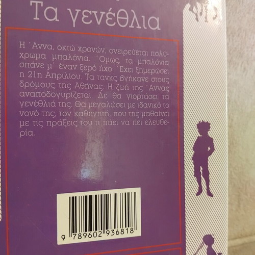 Ta Genethlia by Zorz Sari book like new
