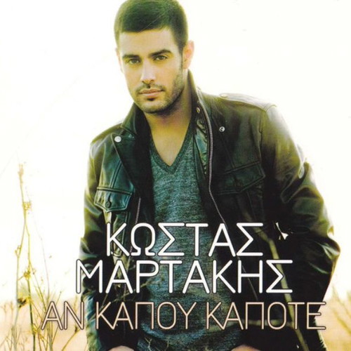 Kostas Martakis An Kapou Kapote CD brand new