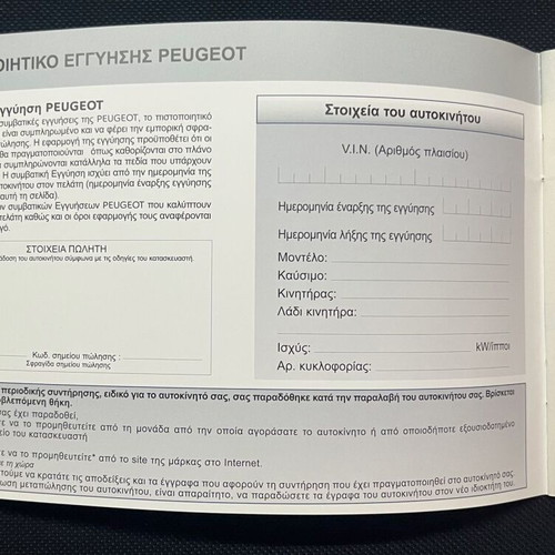Peugeot Book Service like new, Greek 2016-2019