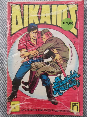 Dikaios 5 sealed in excellent condition